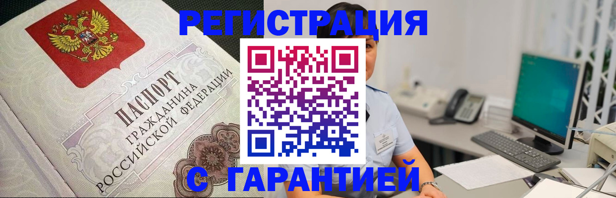 прописка для работы в Шахунье