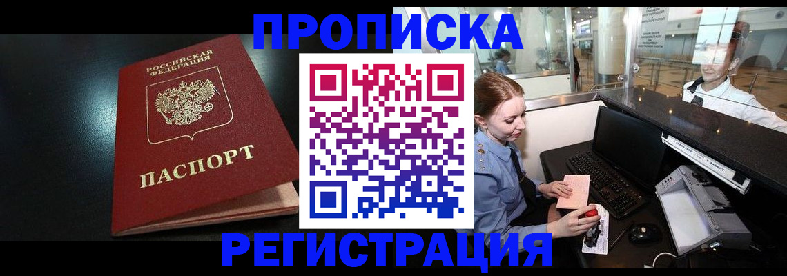 прописка ребенка в Шахунье