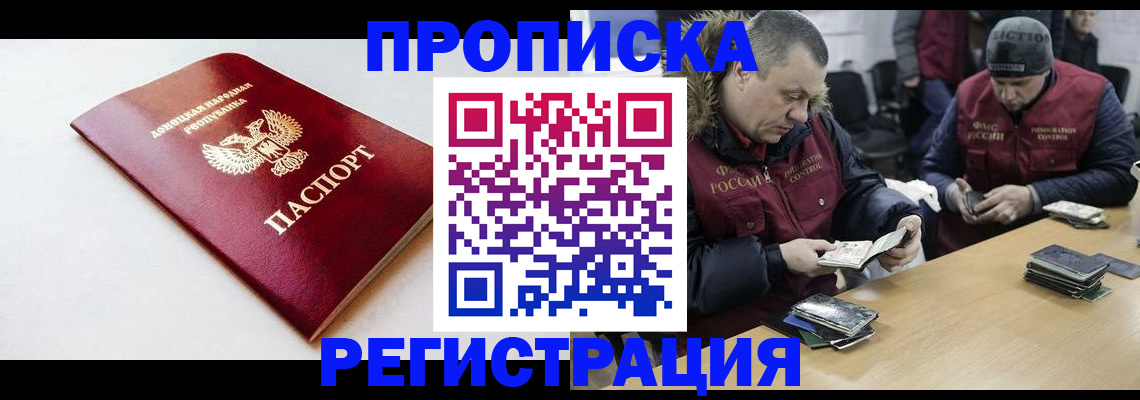 прописка для работы в Шахунье