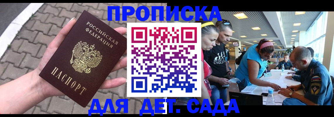 прописка в Шахунье