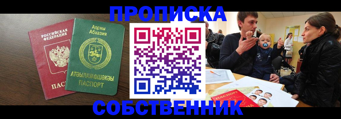 временная регистрация недорого в Шахунье